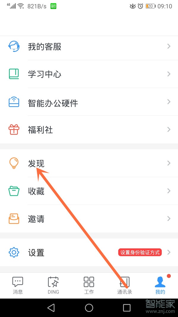 釘釘頭像怎么設置頭飾