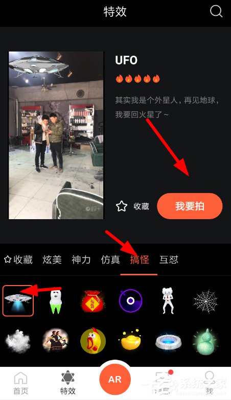 抖音怎么拍攝飛碟特效視頻?抖音拍攝飛碟特效視頻的方法