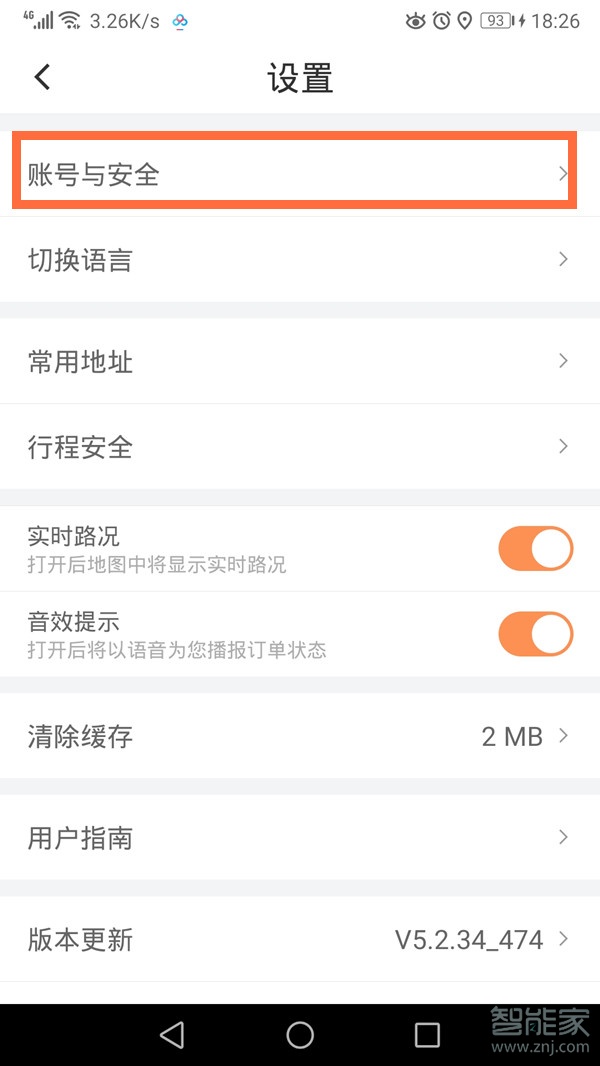 滴滴出行怎么改電話號碼