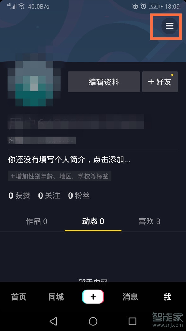 抖音作品如何設(shè)置不讓別人下載