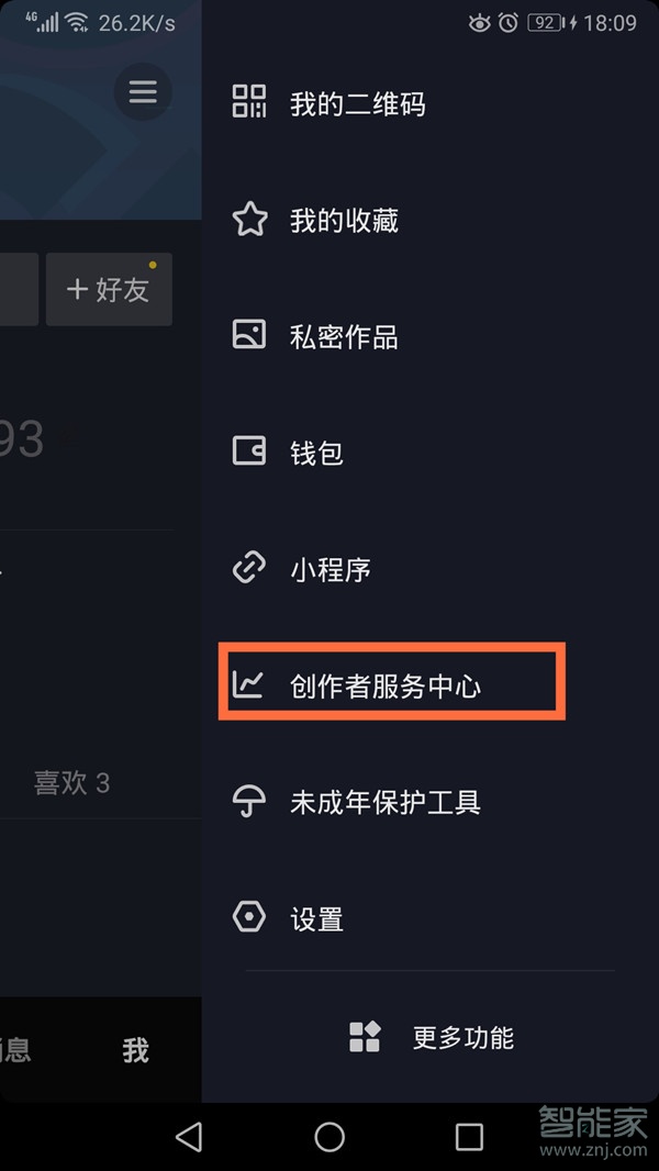 抖音作品如何設(shè)置不讓別人下載