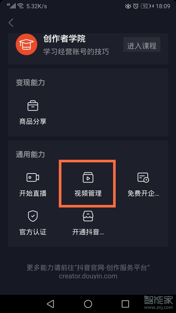 抖音作品如何設(shè)置不讓別人下載