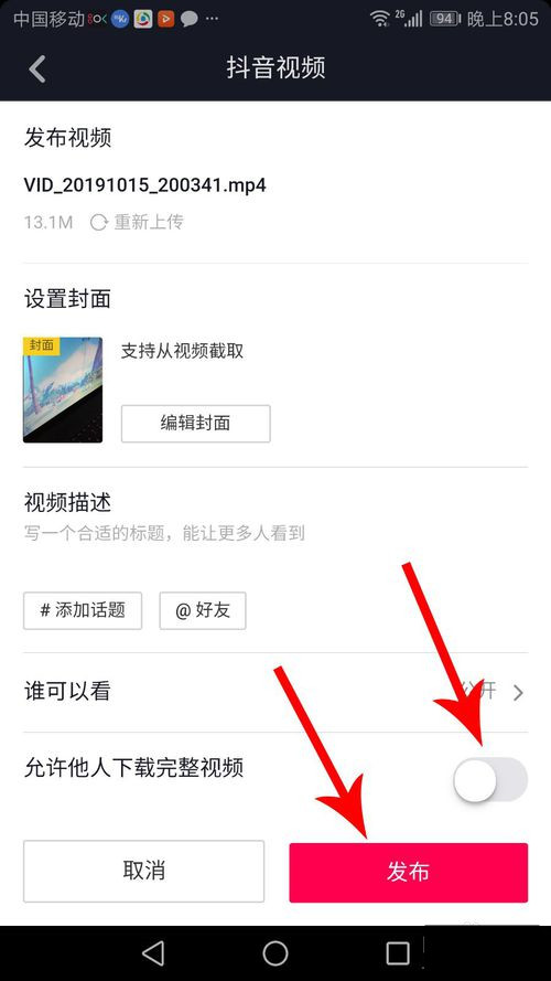 抖音作品如何設(shè)置不讓別人下載