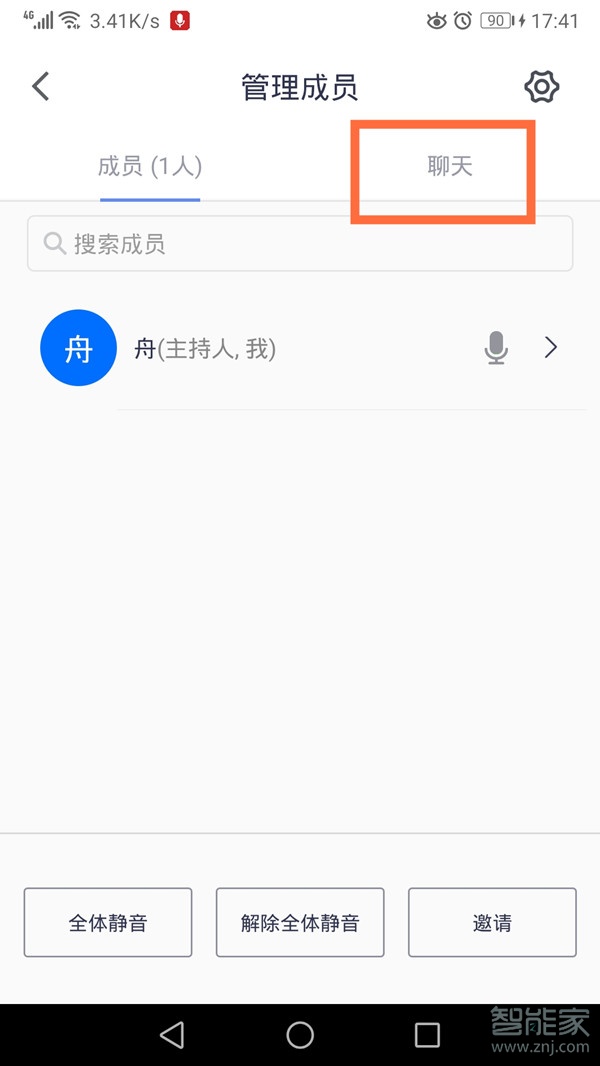 騰訊會(huì)議怎么私聊別人