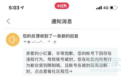 小紅書(shū)賬號(hào)封禁處理怎么辦?