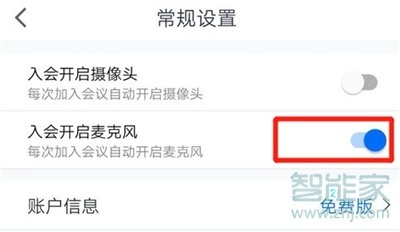 騰訊會議靜音怎么設(shè)置