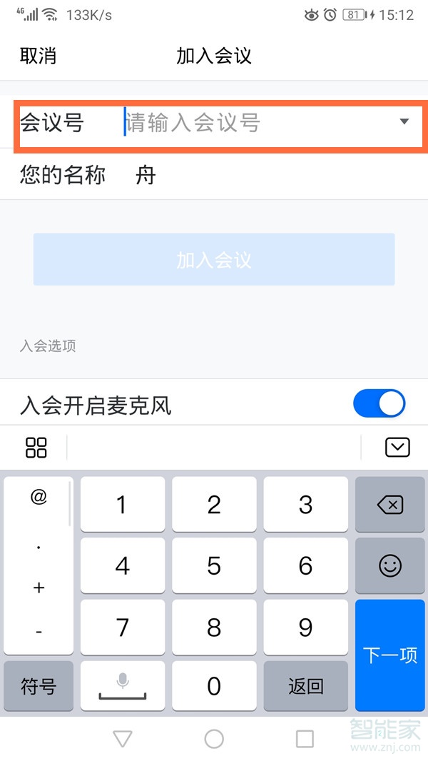 騰訊會議怎么發起會議