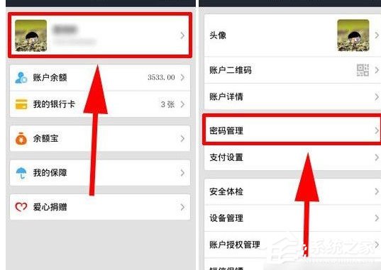支付寶中如何將錢包手勢密碼軌跡隱藏？支付寶中將錢包手勢密碼軌跡隱藏的方法