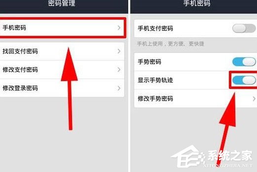 支付寶中如何將錢包手勢密碼軌跡隱藏？支付寶中將錢包手勢密碼軌跡隱藏的方法