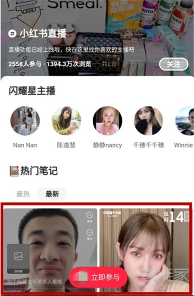 小紅書如何看別人直播