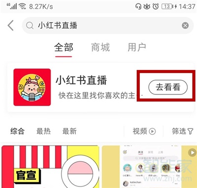 小紅書如何看別人直播