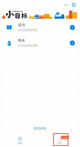 支付寶中怎么將小目標刪除？支付寶中將小目標刪除的方法