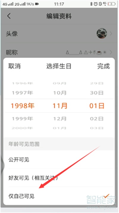 快手主頁怎么刪除星座