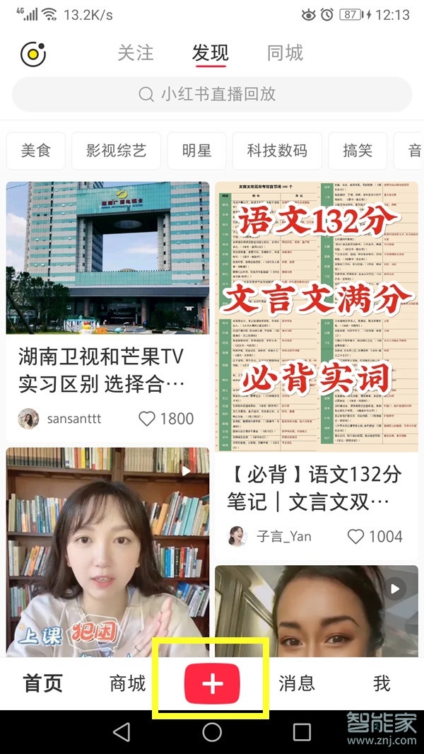 小紅書(shū)圖片比例怎么改