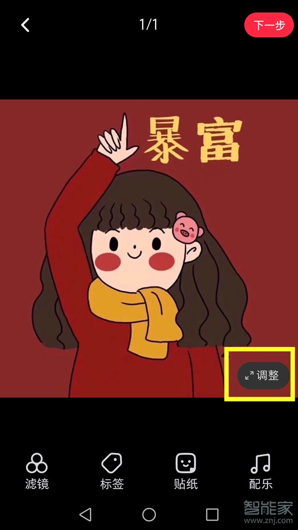 小紅書(shū)圖片比例怎么改