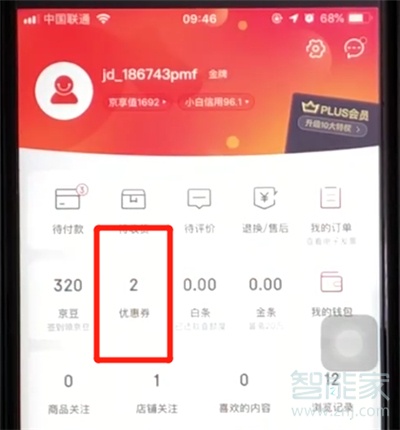 京東優(yōu)惠券怎么贈送好友