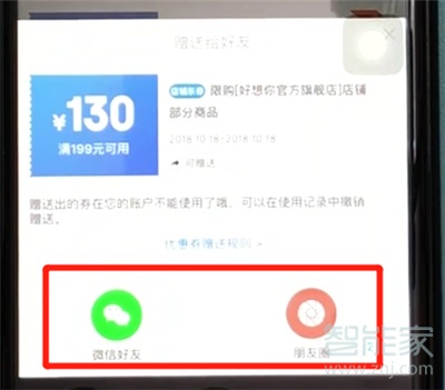 京東優(yōu)惠券怎么贈送好友