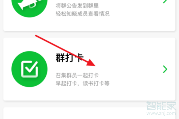 微信群打卡簽到怎么弄