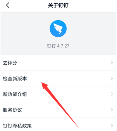 釘釘更新在哪里設置