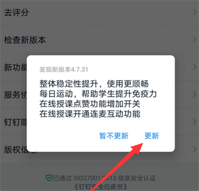 釘釘更新在哪里設置