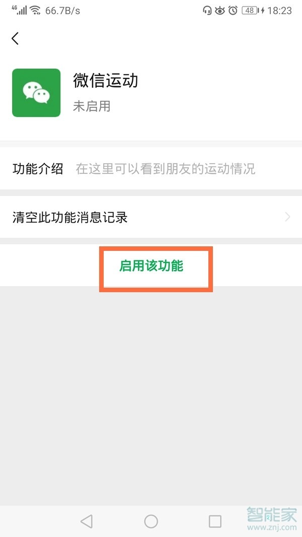 微信運(yùn)動(dòng)在哪里打開(kāi)