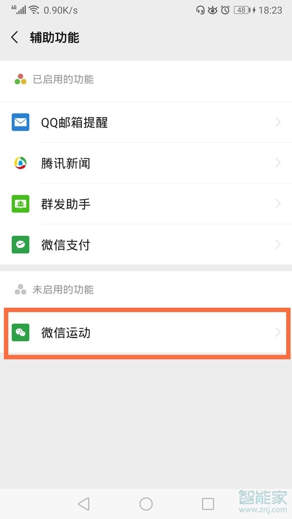 微信運(yùn)動(dòng)在哪里打開(kāi)