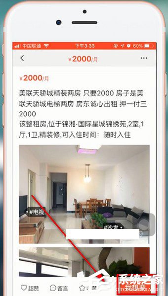 閑魚app中怎么租房？閑魚app中租房的方法