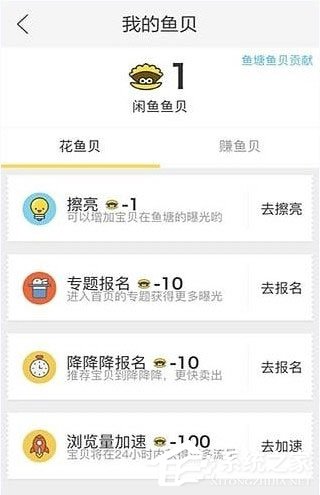 閑魚app中怎么賺取魚貝？閑魚app中賺取魚貝的方法