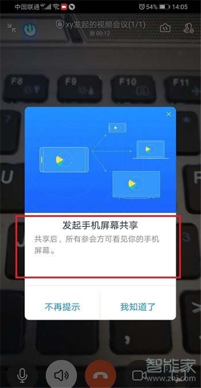 釘釘如何直播自己手機(jī)屏幕