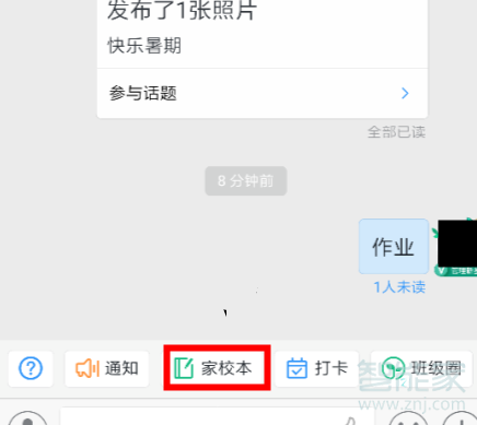 釘釘作業(yè)在哪里