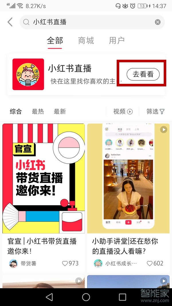 小紅書怎么進入別人的直播間