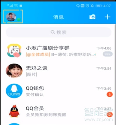 騰訊課堂怎么換頭像