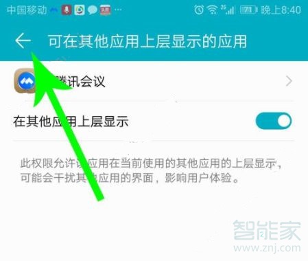 騰訊會(huì)議怎么退出屏幕共享