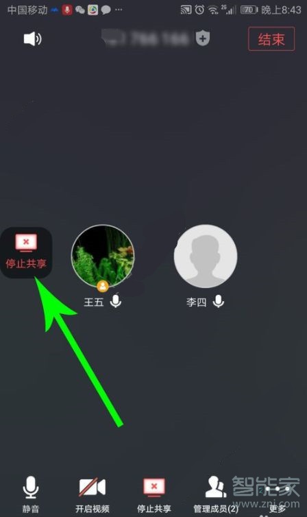 騰訊會(huì)議怎么退出屏幕共享