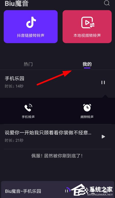 抖音中怎么將視頻轉換為鈴聲？抖音中將視頻轉換為鈴聲的方法