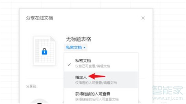 qq群邀請(qǐng)群成員一起編輯文檔怎么取消