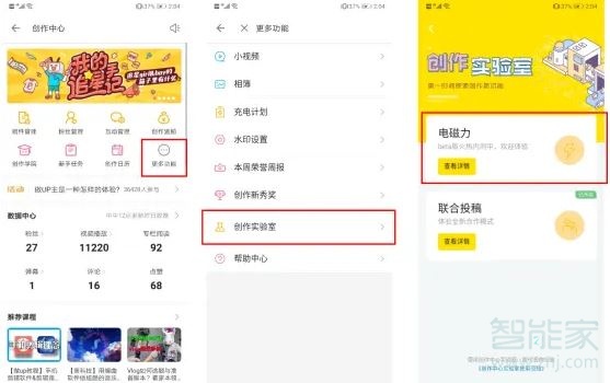 b站怎么加入創作激勵計劃