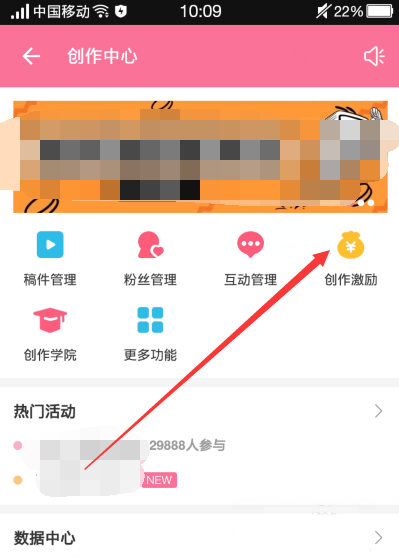 b站怎么加入創作激勵計劃