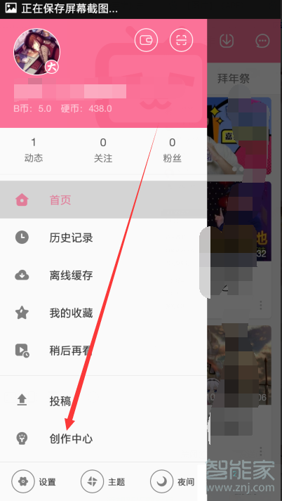 b站怎么加入創作激勵計劃