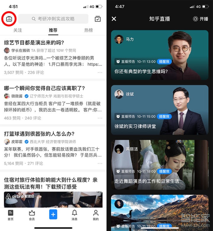 知乎怎么開通直播權限