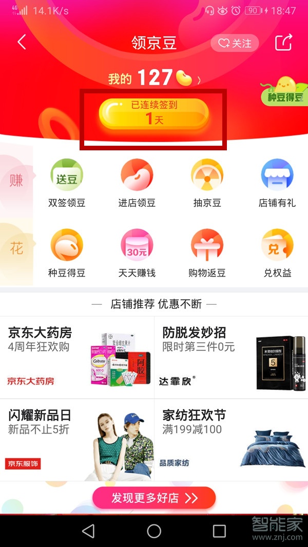 京東簽到在哪