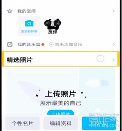 qq資料卡精選照片怎么關(guān)掉