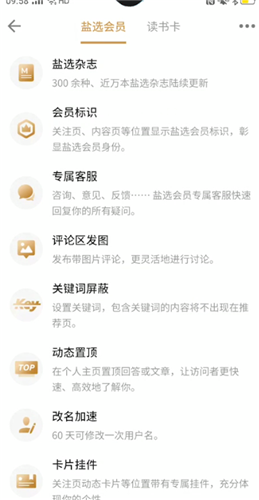 知乎會員和鹽選會員的區別