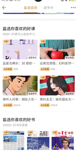 知乎會員和鹽選會員的區別