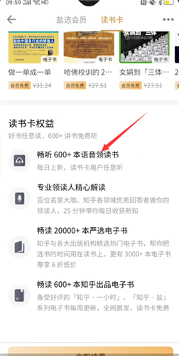 知乎會員和鹽選會員的區別