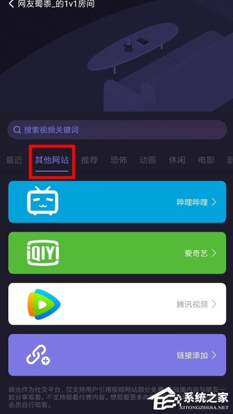 微光APP如何添加騰訊視頻?微光APP添加騰訊視頻的方法
