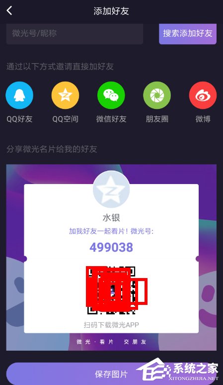 微光APP如何添加騰訊視頻?微光APP添加騰訊視頻的方法