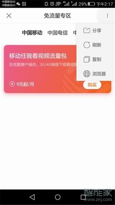 優(yōu)酷免流量怎么用