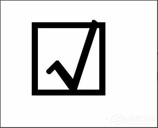 Word 2013方框里打勾的符號怎么輸入？