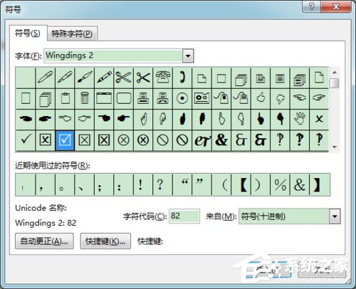 Word 2013方框里打勾的符號怎么輸入？